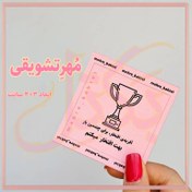 تصویر مهرتشویقی کد۹۹ 