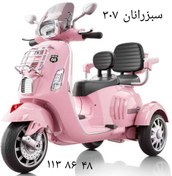 تصویر موتور شارژی وسپا دو نفره ۳۰۷ 