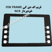 تصویر فریم اف دی کی FDK FRAME (بدون کلید)خودپرداز NCR استوک 