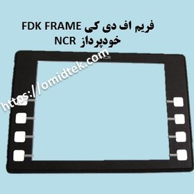 تصویر فریم اف دی کی FDK FRAME (بدون کلید)خودپرداز NCR استوک 