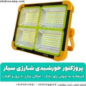 تصویر پروژکتور شارژی خورشیدی KY-100W ظرفیت ۱۰۰ وات با پاور بانک 