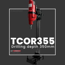 تصویر دستگاه کُرگیری 355 توربوکات – (کُردریل – CORE DRILL) 