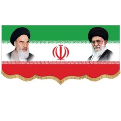 تصویر کتیبه مخمل پرچم ایران همراه با آیت الله خامنه ای و امام خمینی 