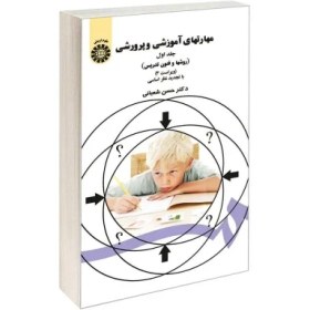 تصویر کتاب روش‌ها و فنون تدریس دکتر حسن شعبانی (نسخه کامل) 
