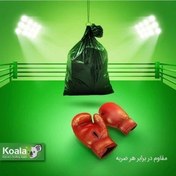 تصویر کیسه زباله کوالا عمده 20 بسته کارتن مادر 3 رول کوالا متوسط 