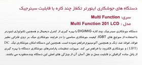 تصویر دستگاه جوش CO2 تکفاز گام الکتریک (جوشا) مدل Multi function 201 LCD 