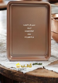 تصویر سینی فر باکیفیت برند CooperChef 