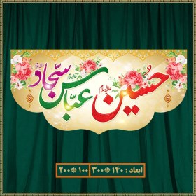 تصویر کتیبه ولادت امام حسین (ع) کد 05020 