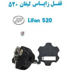 تصویر قفل زاپاس بند ضدسرقت لاستیک لیفان 520 Lifan 520 