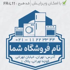 تصویر طرح ساخت مهر لوازم خانگی کد FR-L11 