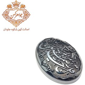 تصویر نگین حدید سوره توحید (کد ۳۲) 