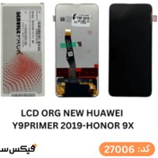 تصویر تاچ و ال سی دی بدون فریم هواوی Y9 Prime 2019 / Honor 9X کیفیت ORG NEW 
