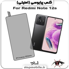 تصویر گلس شیشه ای پرایوسی(امنیتی) شیایومی XIAOMI REDMI NOTE 12 S 