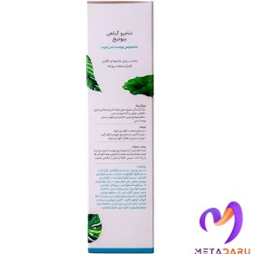 تصویر شامپو گیاهی بدن پوست چرب بیونیج | Bionij Herbal Body Wash 