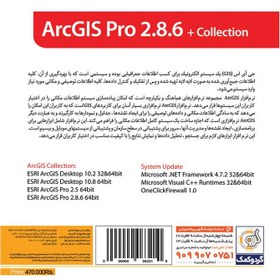 تصویر ESRI ArcGIS Pro 2.8.6 + Collection Vol 3 1DVD9 گردو Gerdoo ESRI ArcGIS Pro 2.8.6 + Collection Vol.3 1DVD9