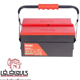 تصویر جعبه ابزار فلزی 30 سانتی متر 2 طبقه رونیکس مدل RH9170 tool box 30 cm 2 floors Ronix model RH 9170