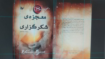 تصویر معجزه شکرگذاری 