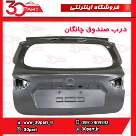 تصویر درب صندوق چانگان CS35 