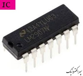 خرید و قیمت LM2907N | ترب