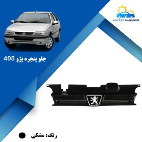 تصویر جلو پنجره ۴۰۵ 