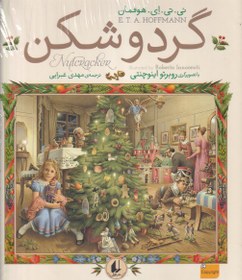 تصویر گردوشکن /گ.خ/ افق 