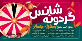 تصویر دانلود افزونه WooCommerce Lucky Wheel گردونه شانس ووکامرس 