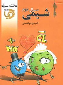 تصویر تخته سیاه شیمی 2 گویا 