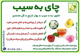 تصویر چای به سیب 