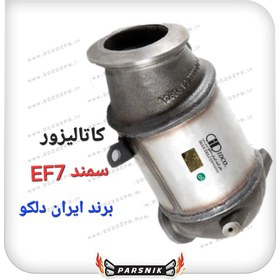 تصویر کاتالیزور سمند EF7 برند ایران دلکو 