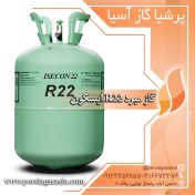 تصویر گاز مبرد R22 ایسکون 