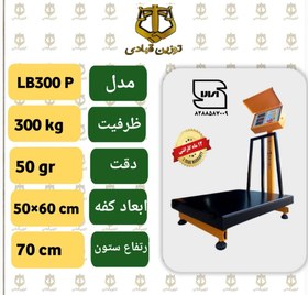 تصویر باسکول LB300 Plus توزین قبادی 