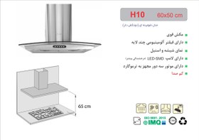 تصویر هود آشپزخانه شومینه ای اخوان ا Akhavan Kitchen Hood H-10 Akhavan Kitchen Hood H-10