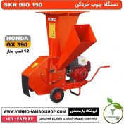 تصویر چوب خردکن مدل BIO150 موتور هوندا GX390 