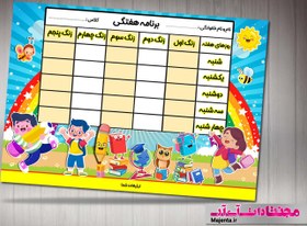 تصویر برنامه هفتگی کودک 24 