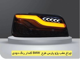 تصویر خطر پارس سه بعدی طرح BMW تمام دودی