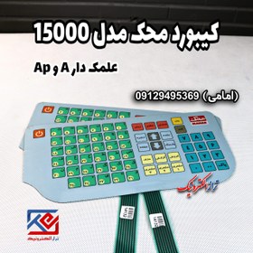 تصویر کیبورد ترازوی محک مدل 15000 