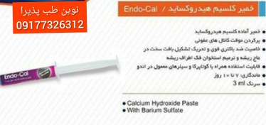 تصویر خمیر کلسیم هیدروکساید مروابن Endo-Cal Calcium Hydroxide Paste ا Morvabon (Endo Cal) Calcium Hydroxide Paste Morvabon (Endo Cal) Calcium Hydroxide Paste