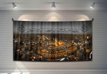 تصویر کتیبه بین الحرمین 