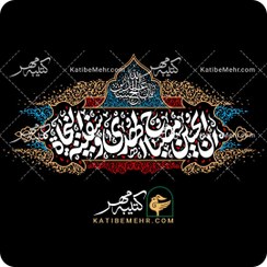 تصویر کتیبه محرم کد 346 