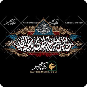 تصویر کتیبه محرم کد 346 