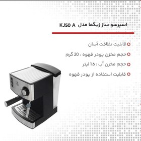 تصویر اسپرسو ساز زیگما مدل KJ-50A کیفیت عالی تخفیف ویژه ZigmaS KJ-50A Espresso Machine