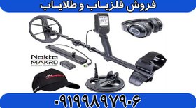 تصویر فلزیاب لجند نوکتا 