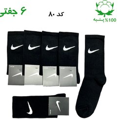 تصویر جوراب ساقدار نایک NIKE (۶ جفتی) پنبه ۱۰۰٪ کد ۸۰ رنگ مشکی 