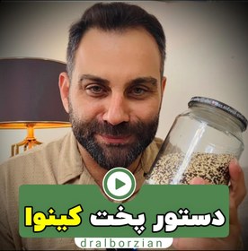 تصویر کینوا را چگونه بپزیم؟ برای پخت بهتر است روی کینوا 