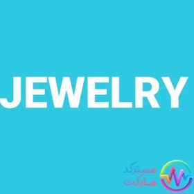 تصویر دانلود قالب فروشگاه جواهرات Jewelry برای پرستاشاپ 