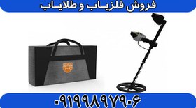 تصویر فلزیاب گلدن وی GOLDEN WAY 