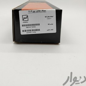 تصویر میل موچگیر پژو 206 BFA 