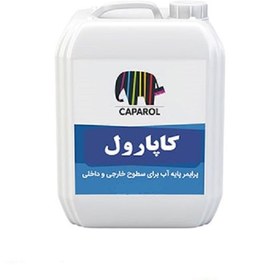 تصویر پرایمر آکریلیک پایه آب کاپارول 10 لیتری Caparol water-based acrylic primer 10 liters