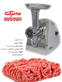 تصویر چرخ گوشت مه نیک مدل 1600 