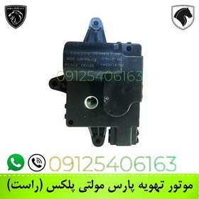 تصویر موتور تهویه پژو پارس مولتی پلکس 7 فیش راست برند دناکو (کد 0050) Peugeot Pars ventilation motor, multiplex, 7-pin right, Denaco brand (code 0050)